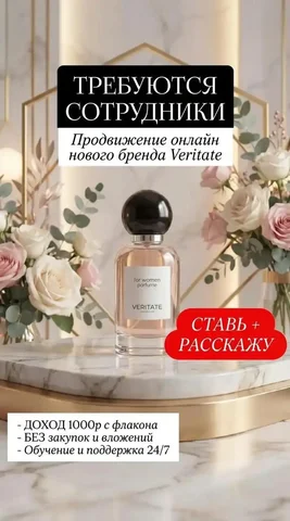 Дополнительный заработок на продаже парфюма online - Уборка в Оренбург