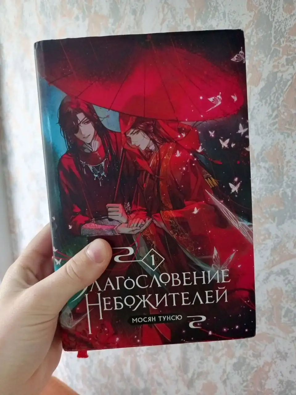 Книжка Мосян Тунсю - Книги (Барахолка) в Оренбург