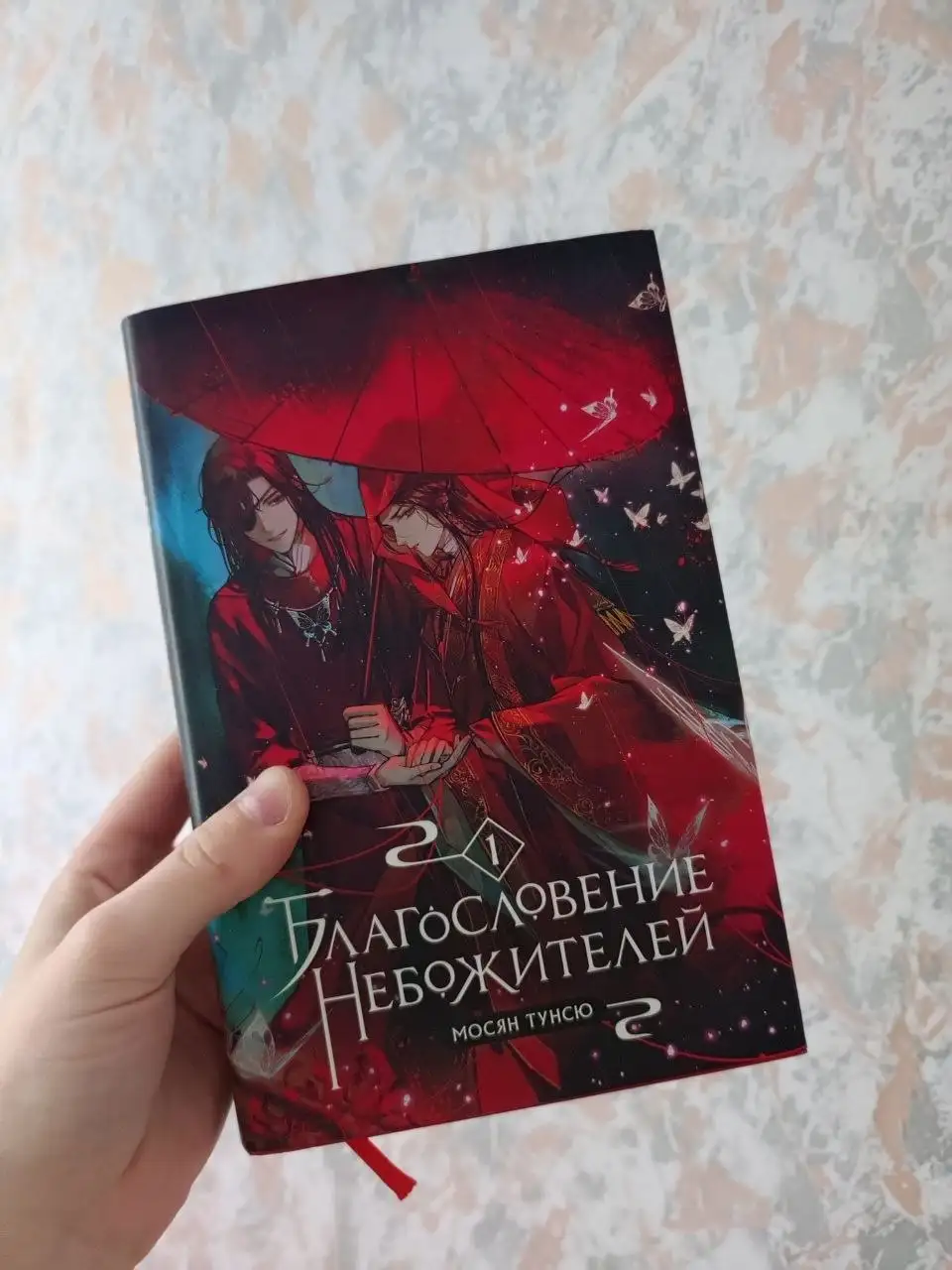 Книга Мосян Тунсю 'Благословение Небожителей' - Книги (Хобби и отдых) в Оренбург