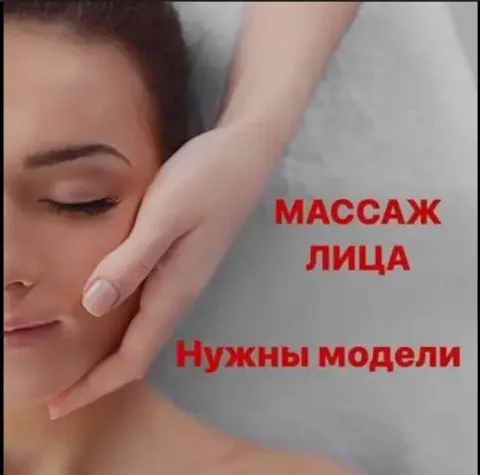 Лифтинг массаж лица со скидкой 50% - Автоуслуги в Оренбург