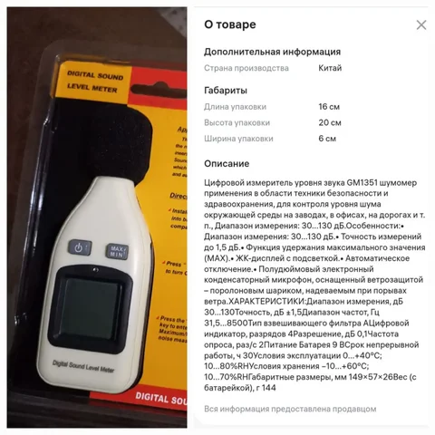 Цифровой измеритель уровня звука - Электроника в Чита