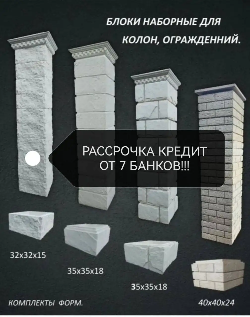 Колонные блоки для забора из бетона - Строительные материалы (Барахолка) в Чита
