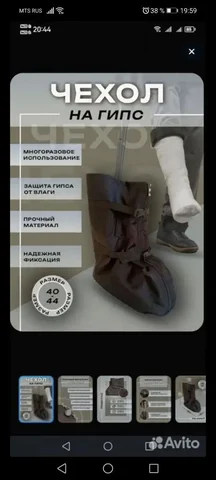 Куплю чехол для гипса на ногу - Хозяйственные товары в Чита