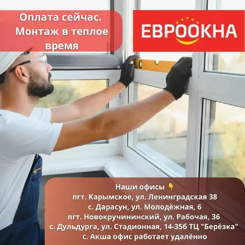 Специальное предложение от компании ЕвроОкна - Полиграфия и копирование в Чита