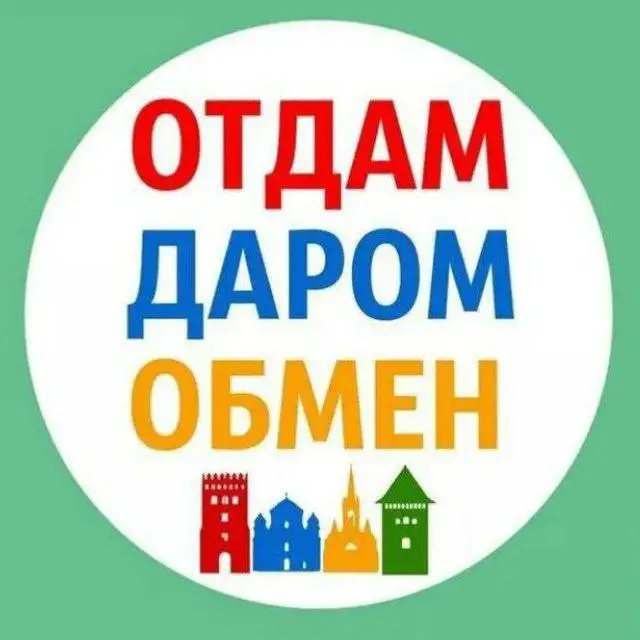 Присоединяйтесь к группе в Max для душевного общения и добрых дел - Отдача/Обмен (Барахолка) в Чита