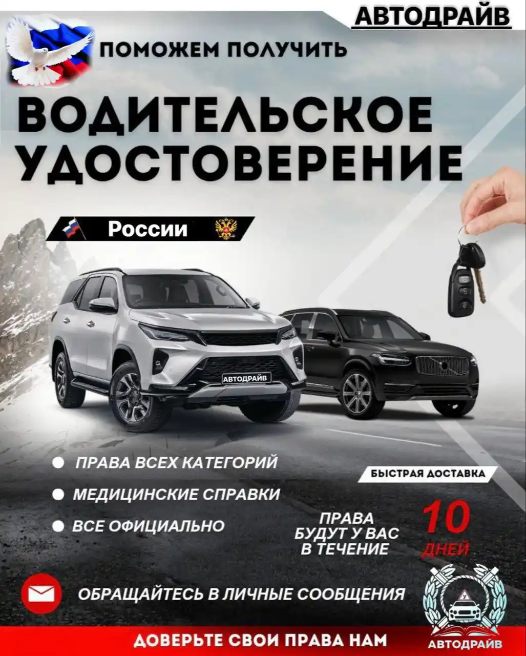 Изготовление водительских удостоверений всех категорий