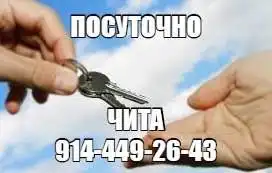 Сдам квартиры посуточно в Чите