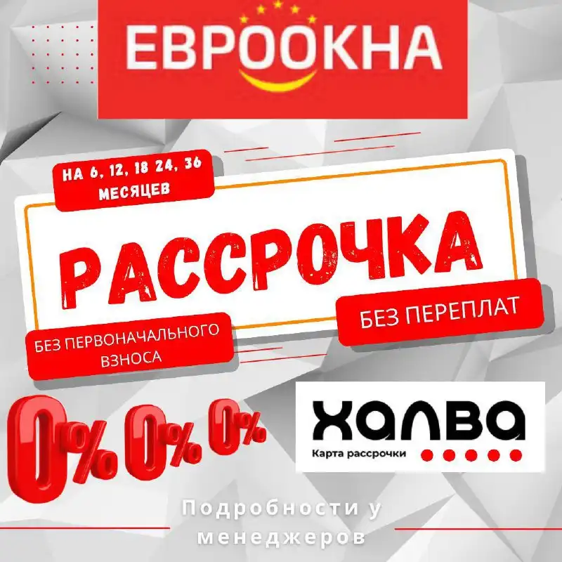 Услуги по установке окон, дверей и рольставней в рассрочку