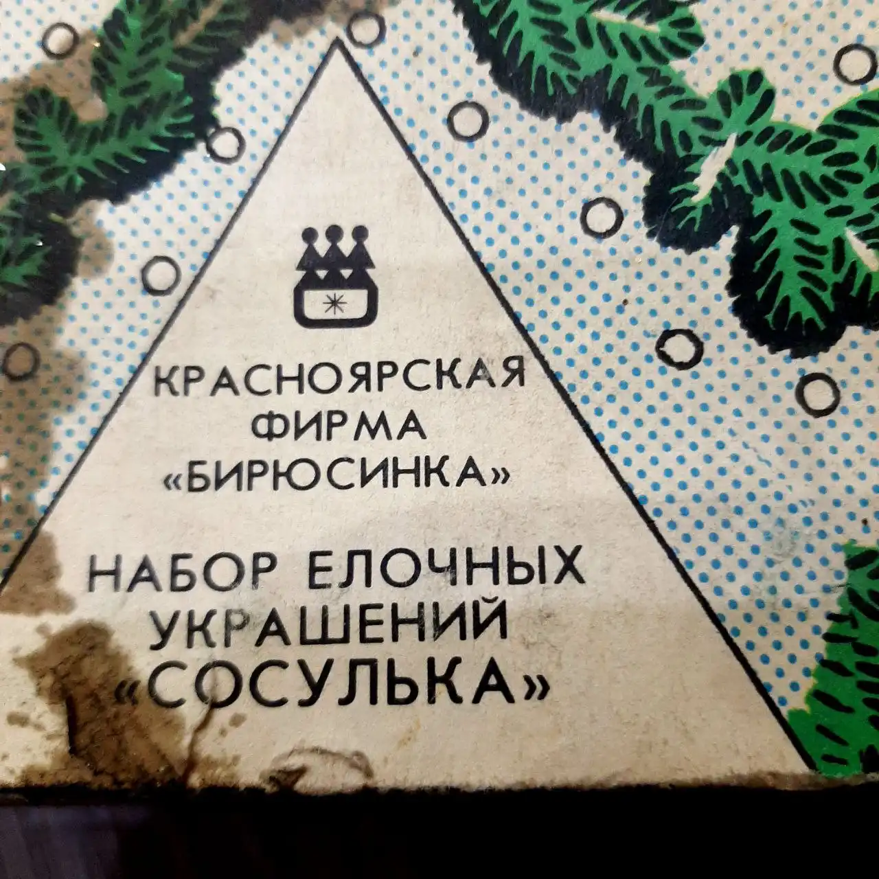 Продам новогодние игрушки СССР