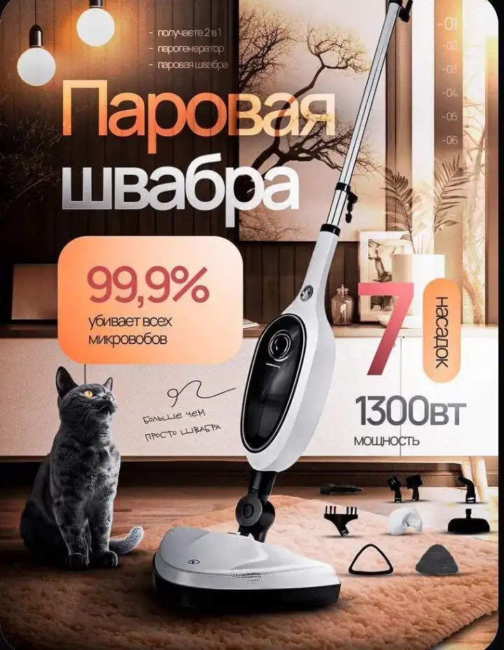 Паровая швабра в хорошем состоянии