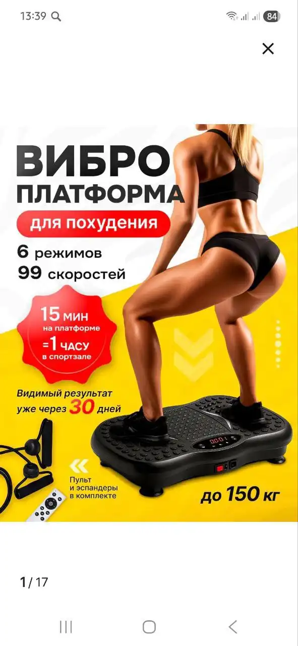 Продам вибро платформу для похудения - Барахолка в Чита