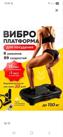 Продам вибро платформу для похудения - Мотоциклы в Чита
