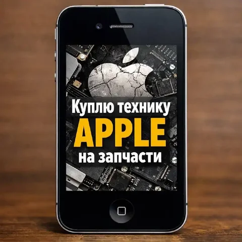 Куплю технику Apple на запчасти - Наушники в Чита