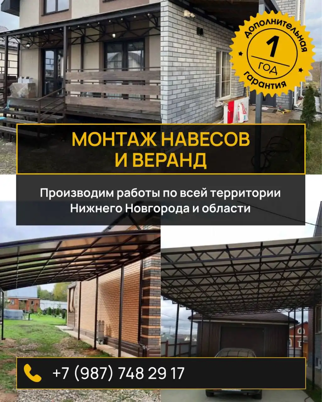 Монтаж навесов и веранд в Нижнем Новгороде