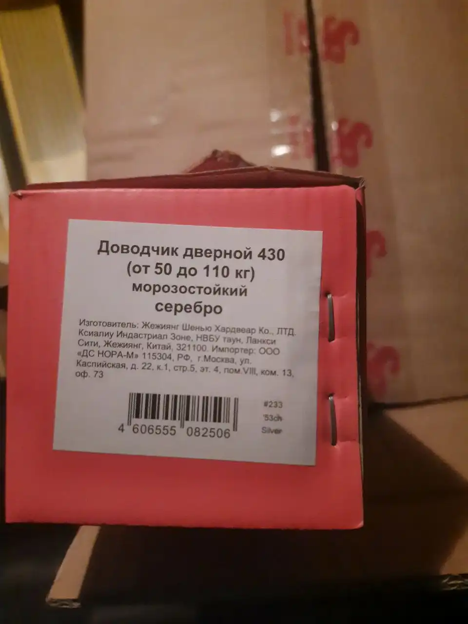 Доводчик дверей