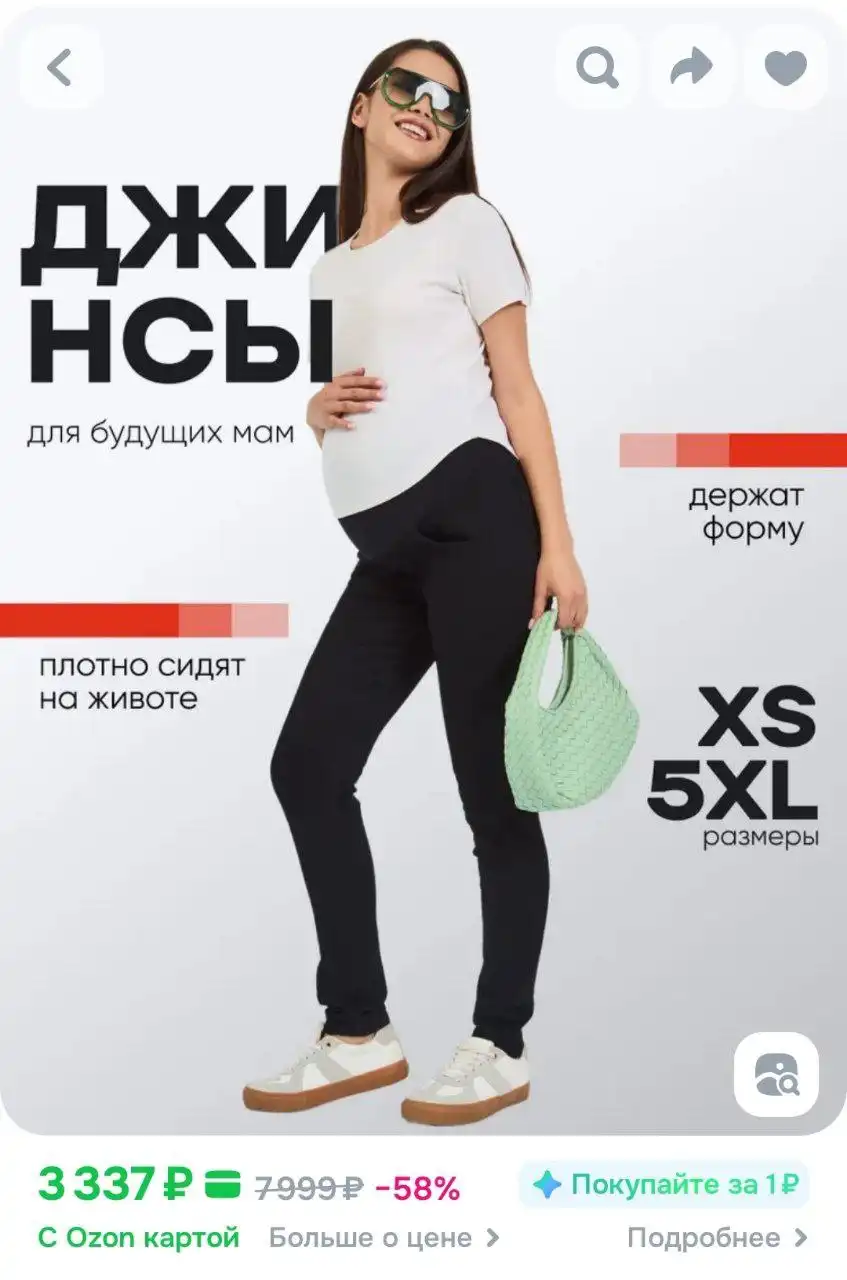 Джинсы для беременных размер 52-54