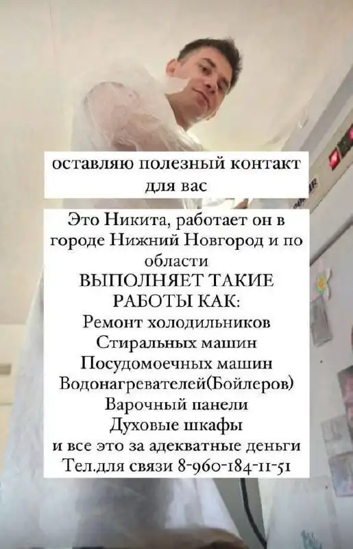 Мастер по ремонту бытовой техники в Нижнем Новгороде - Ремонт бытовой техники (Услуги) в Нижний Новгород