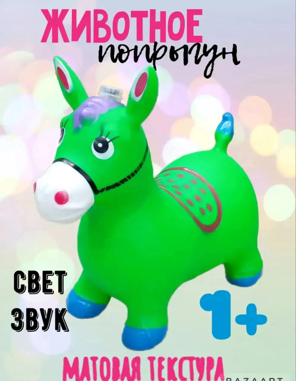 Попрыгун Ослик - Барахолка в Нижний Новгород