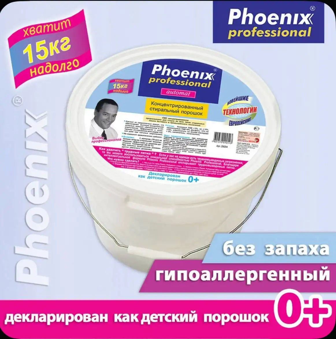 Стиральный порошок Phoenix 15 кг - Бытовая химия (Для дома и дачи) в Нижний Новгород
