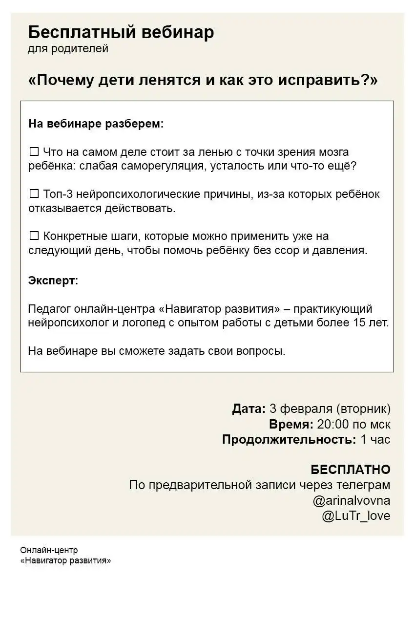 Бесплатный вебинар для родителей о детской лени - Образовательные услуги (Услуги) в Нижний Новгород