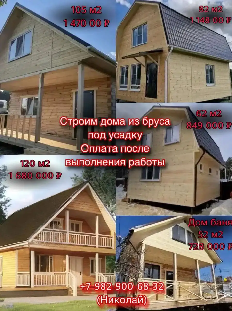 Строительная бригада - все виды строительных и отделочных работ под ключ