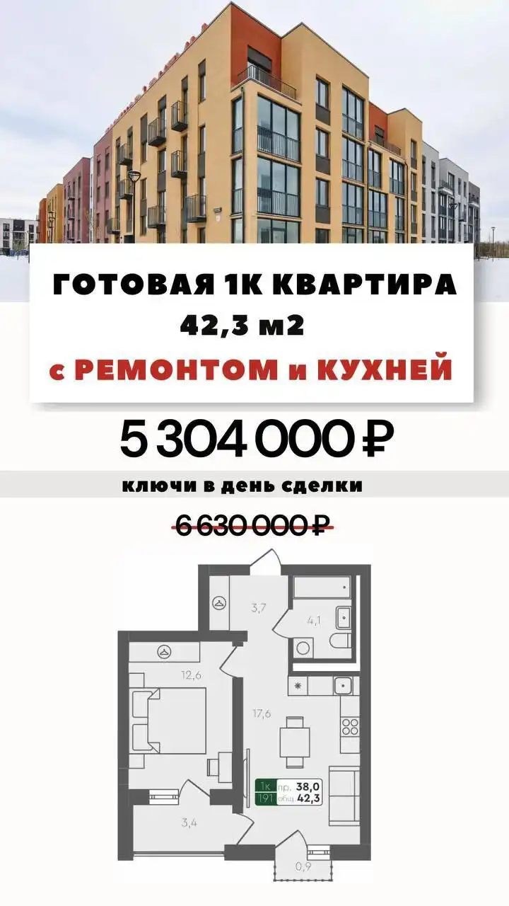 Готовая 1-к квартира 42,3 м² с террасой и французским балконом