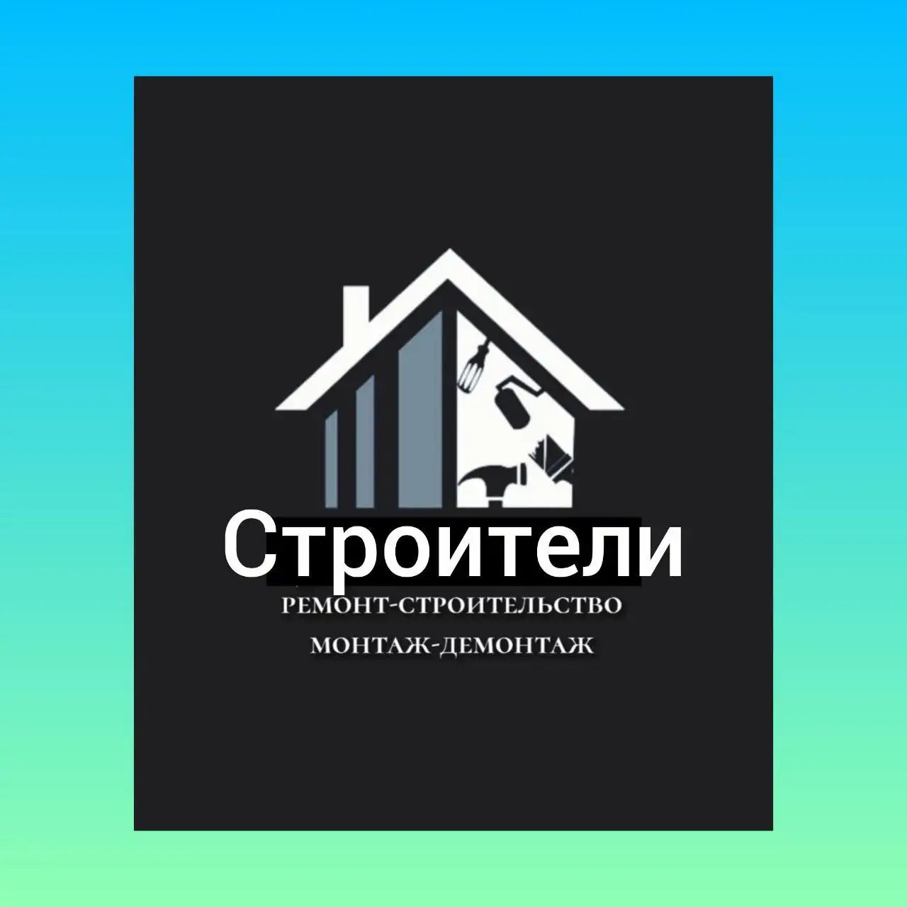 Строительство и ремонт домов, дач, бань, беседок, хозблоков, веранд, сараев под ключ, дорожек, заездов, ремонт фасадов, крыш, заборов, фундамент, отмостки, замена венцов, ремонт квартир и внутренняя отделка - Строительство и ремонт (Услуги) в Тюмень