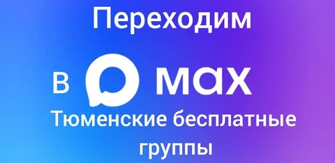 Приглашение в группу Барахолка Тюмень - Растения/Семена в Тюмень