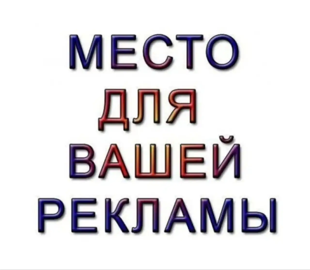 Объявления Тюмень - Барахолка в Тюмень