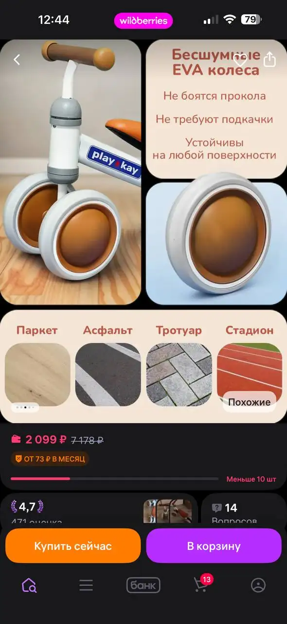 Беговел в отличном состоянии - Беговелы (Товары для детей) в Тюмень