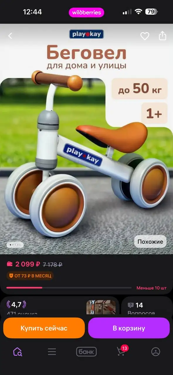 Беговел - Барахолка в Тюмень