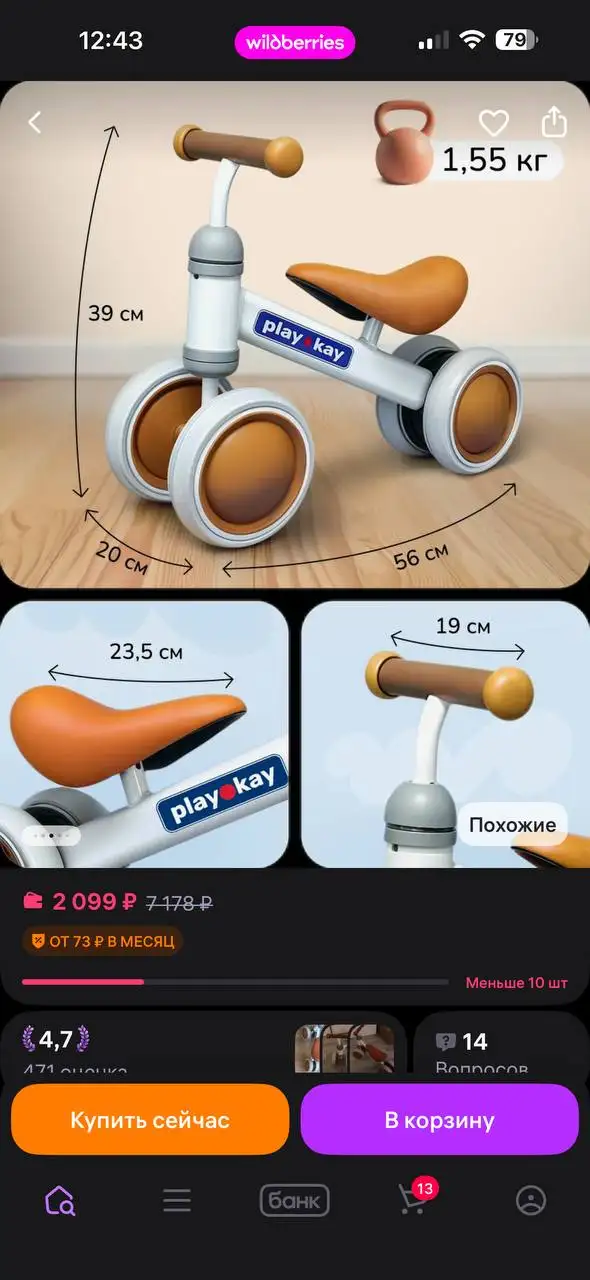 Беговел - Барахолка в Тюмень