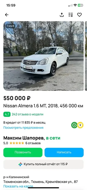 Продам Ниссан Альмера - Автоаксессуары в Тюмень