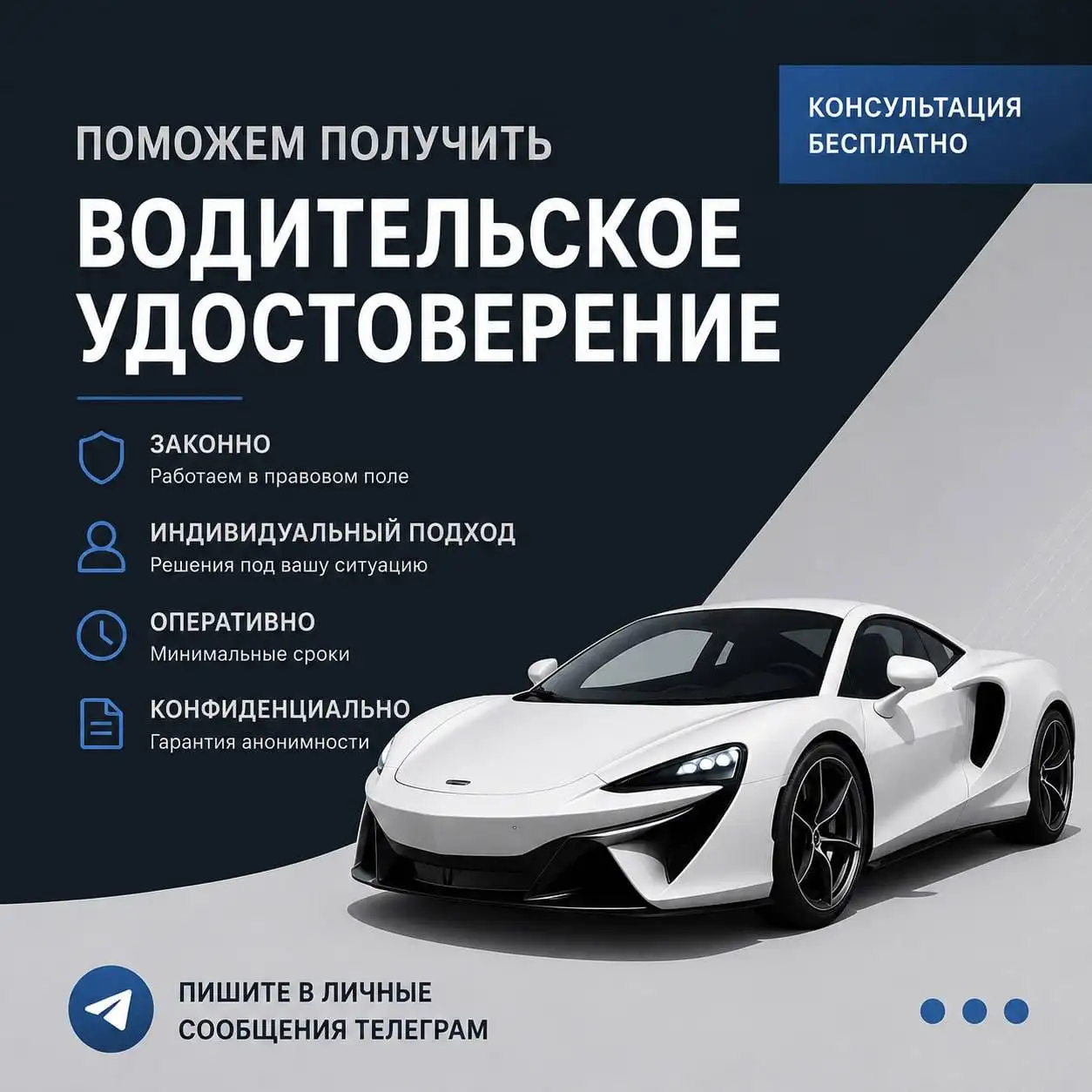 Помощь в получении водительских прав - Автоуслуги (Услуги) в Тюмень
