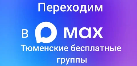 Объявления Тюмень - Услуги в Тюмень