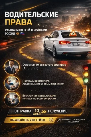 Оформление водительских удостоверений - Услуги в Тюмень