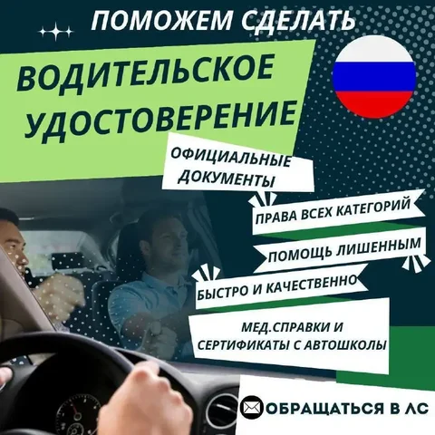 Помощь в получении водительских прав в Тюмени - Услуги в Тюмень