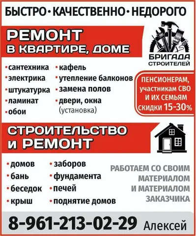 Строительная бригада под ключ - Услуги в Тюмень
