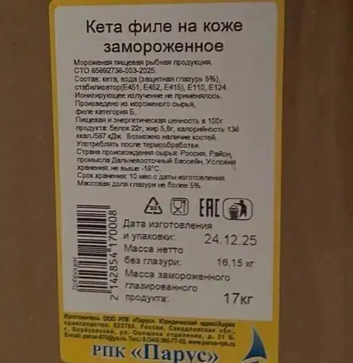 Филе кеты на шкуре оптом - Продукты питания (Авто) в Тюмень