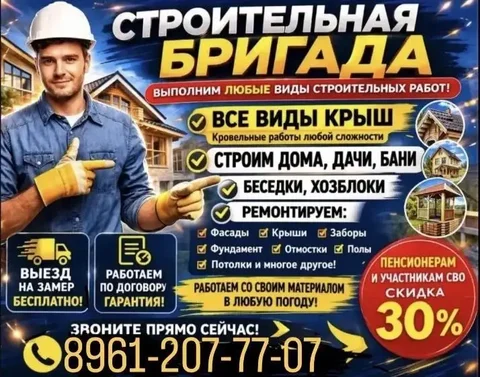 Выездная строительная бригада - все виды ремонтных работ - Услуги в Тюмень