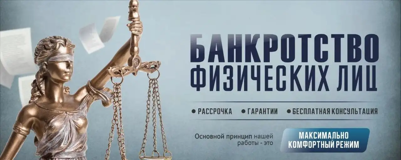 Банкротство по закону в Чите - Юридические услуги (Услуги) в Чита
