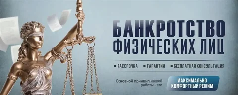 Банкротство по закону в Чите - Тренинги и обучения в Чита
