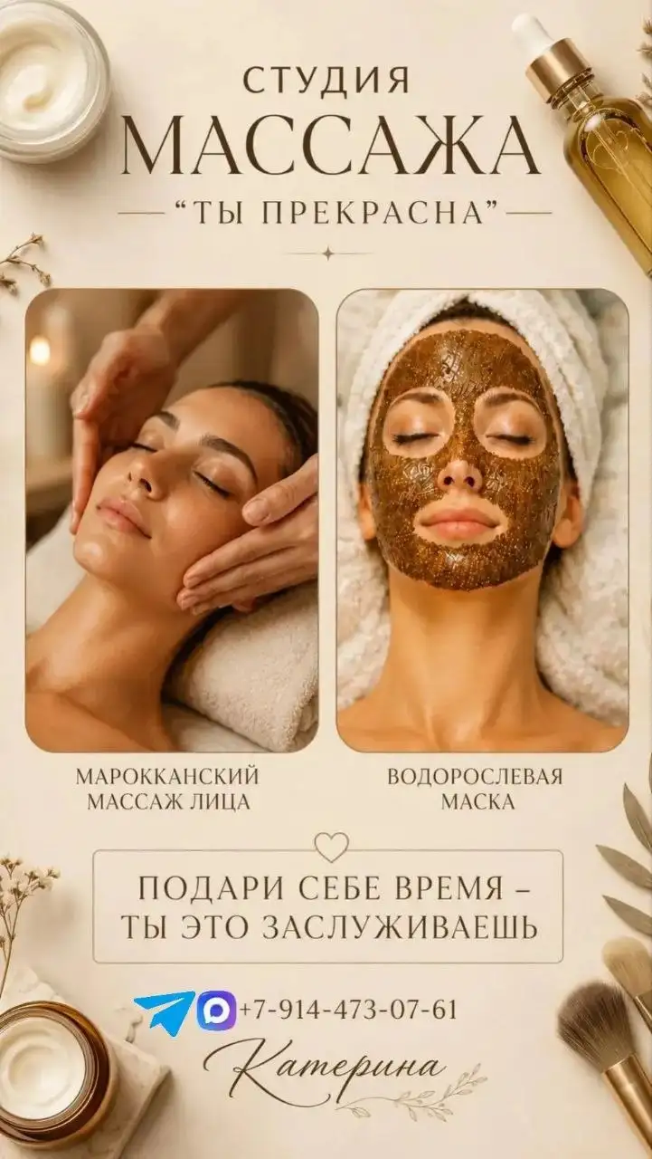 Марокканский массаж лица - Спа и массаж (Красота и здоровье) в Чита