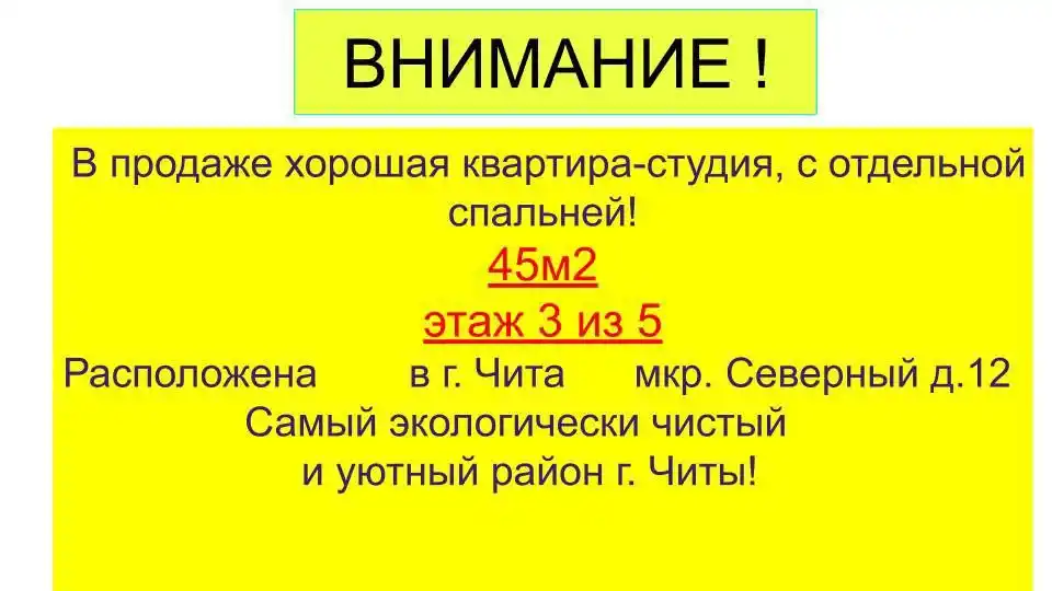 Срочно продаётся квартира в Чите - Недвижимость в Чита