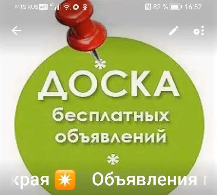 Объявления Читы и Забайкальского края