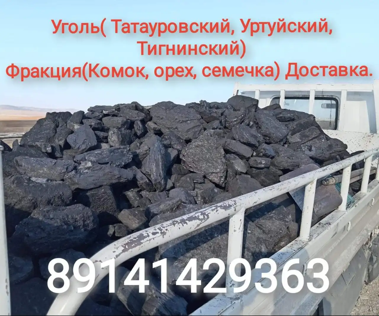 Продажа угля различных фракций с доставкой