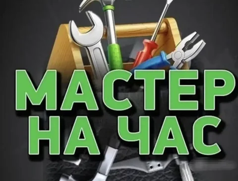 Мастер на час — качественный ремонт у вас дома - частное объявление в Чита