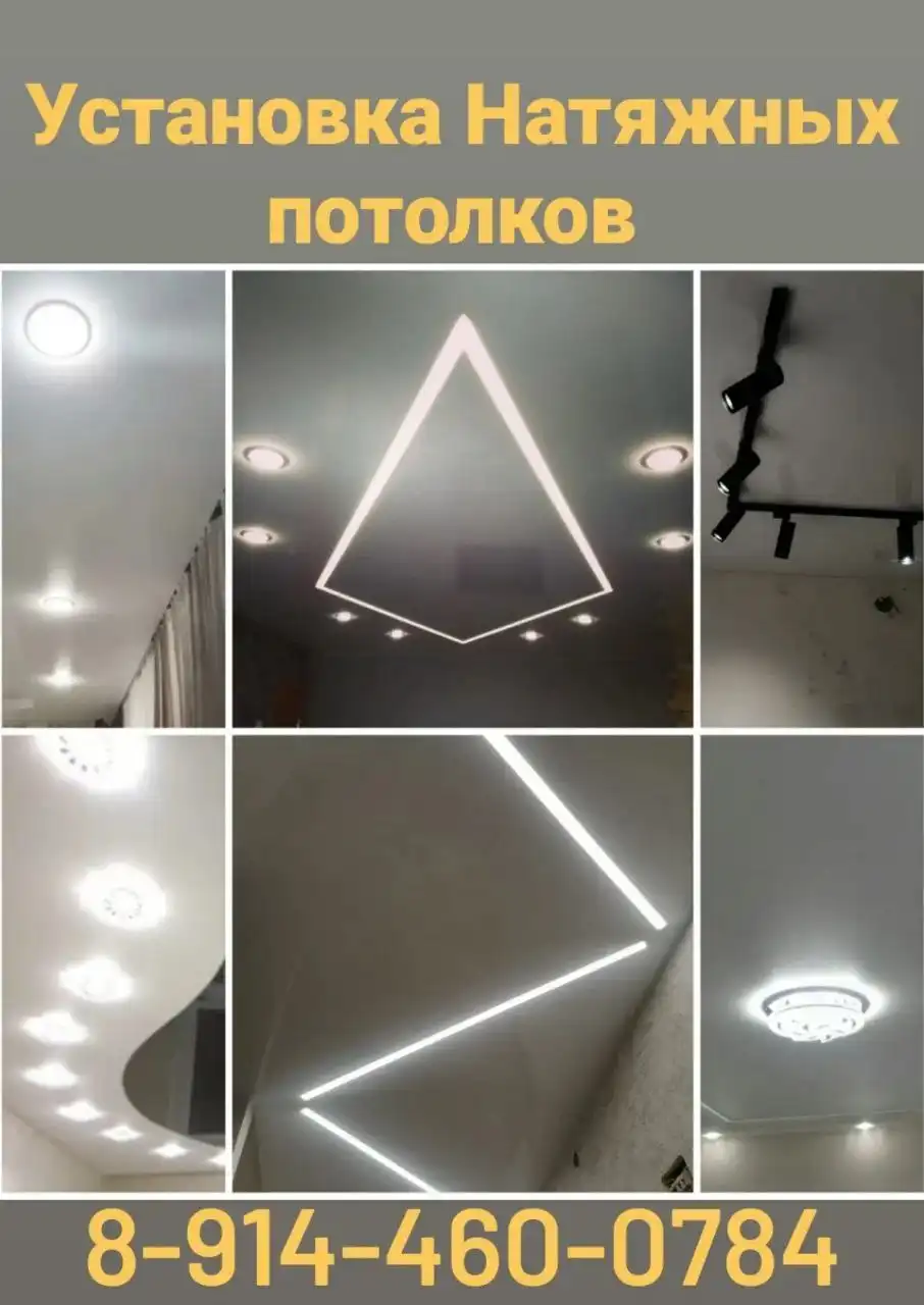 Профессиональный монтаж натяжных потолков