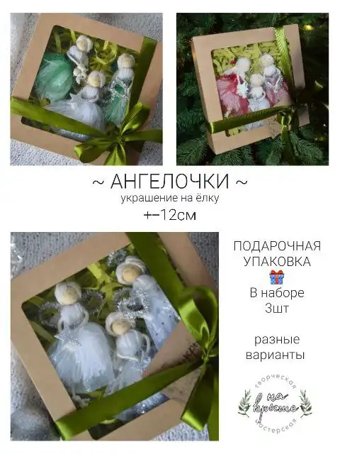 Ёлочные украшения Ангелочки и феечки