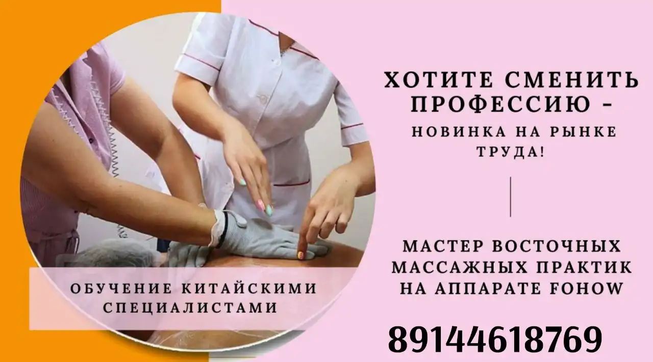 Обучение массажистов и косметологов восточным практикам ТКМ с сертификатом